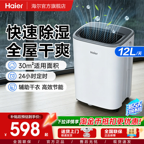 海尔家用除湿机轻音室内小型