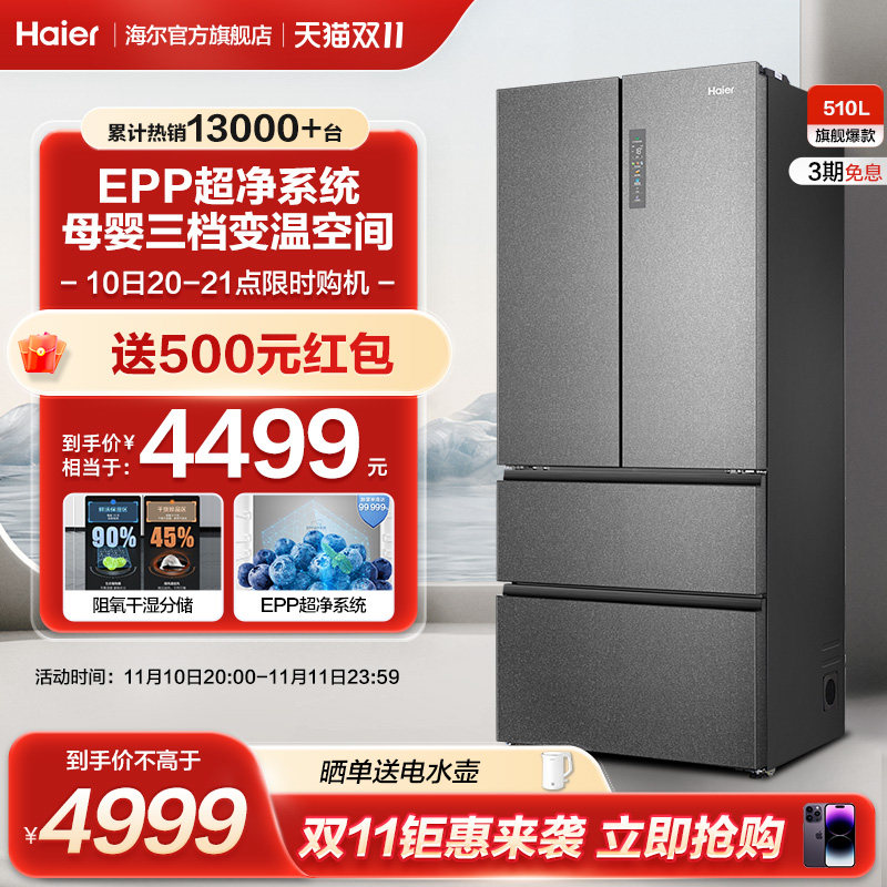 海尔电冰箱510L法式多门四门超薄嵌入大容量家用一级变频风冷无霜怎么样,好用不?