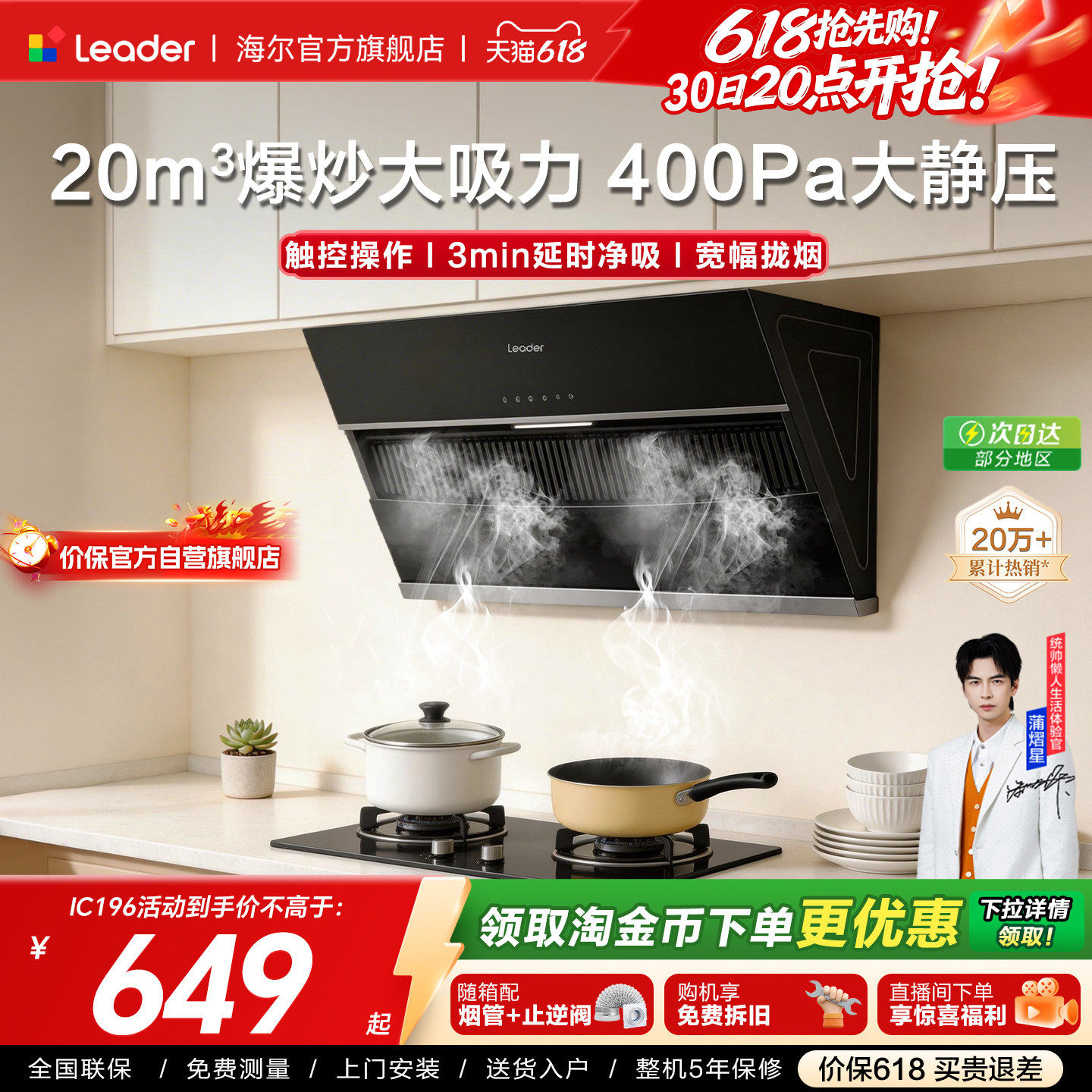 海尔出品统帅吸油烟机IC196侧吸家用厨房大吸力吸油机官方正品