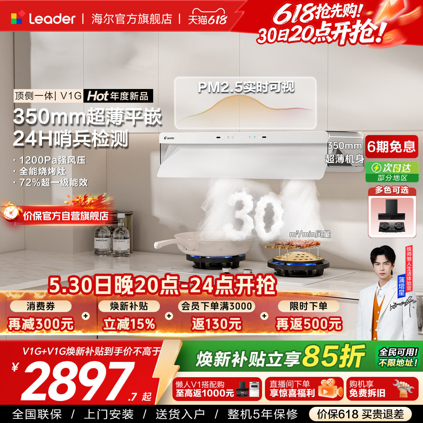 [新品]海尔出品统帅抽吸油烟机燃气灶一套顶侧一体懒人净烟机V1G