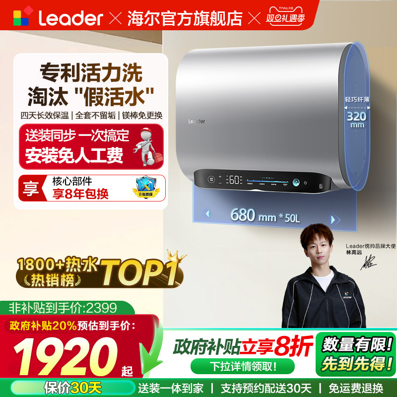 海尔出品统帅双胆电热水器FW7