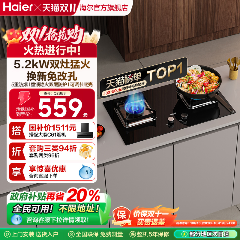 海尔天然气液化气煤气灶家用双灶台猛火燃气灶以旧换新BE3/BE6