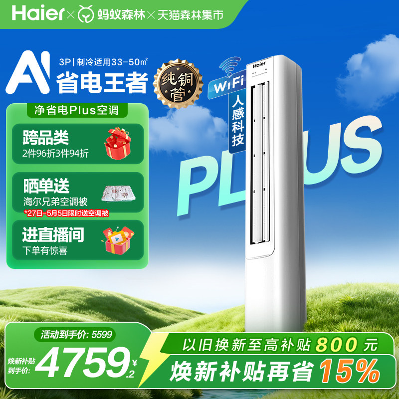 [纯铜管]海尔净省电小红花空调3匹一级变频客厅立式柜机72E1Plus