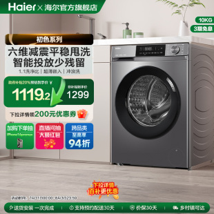 換新補貼 海爾滾筒洗衣機家用全自動超薄10kg大容量除菌39plus
