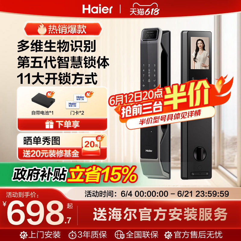 海尔全自动智能门锁家用指纹锁电子锁密码锁官方P360