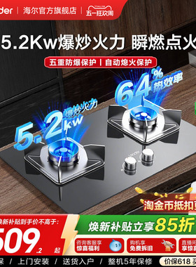 以旧换新海尔出品统帅燃气灶家用双灶嵌入式灶台天然气灶具QIGL2C