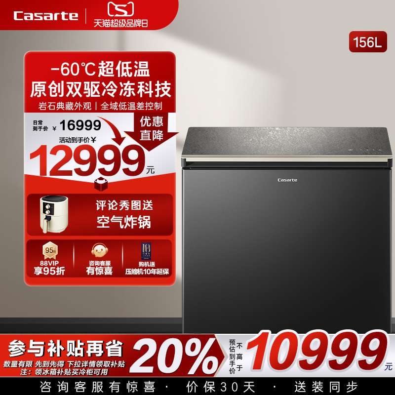 Casarte/卡萨帝156升-60℃超低温小型冰柜冰箱冷冻