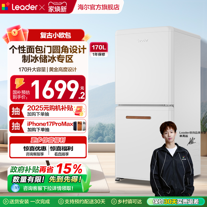 统帅170L两门复古家用小冰箱