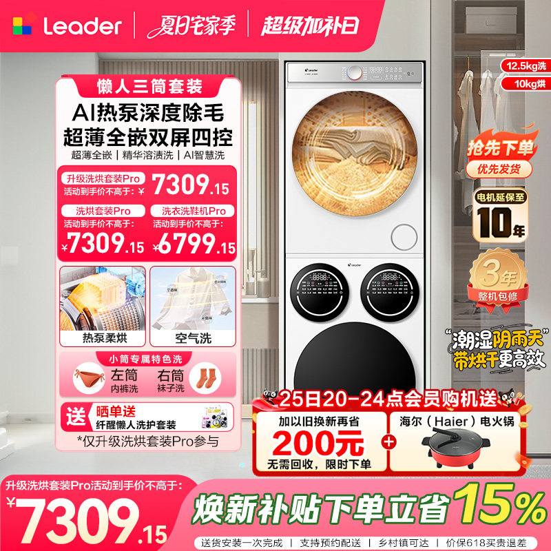 [重磅新品]海尔出品统帅三筒懒人洗衣机干衣机套装12.5kg全自动
