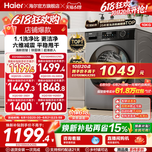 海尔10kg大容量全自动超薄洗衣机