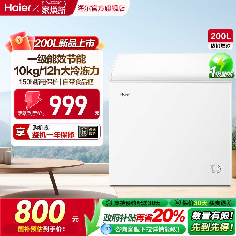 海尔200升冰柜商用小型家用冷冻冰柜冰箱减霜两用冷柜