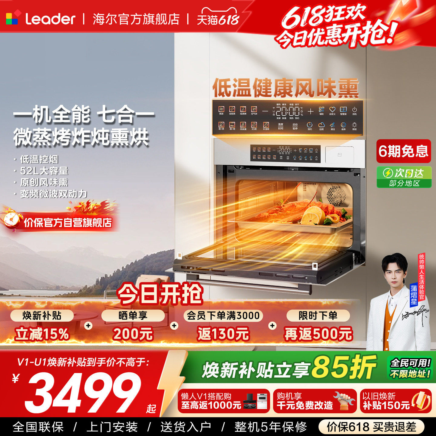 [旗舰新品]海尔出品统帅微炸蒸烤一体机嵌入式蒸烤箱家用多合一V1