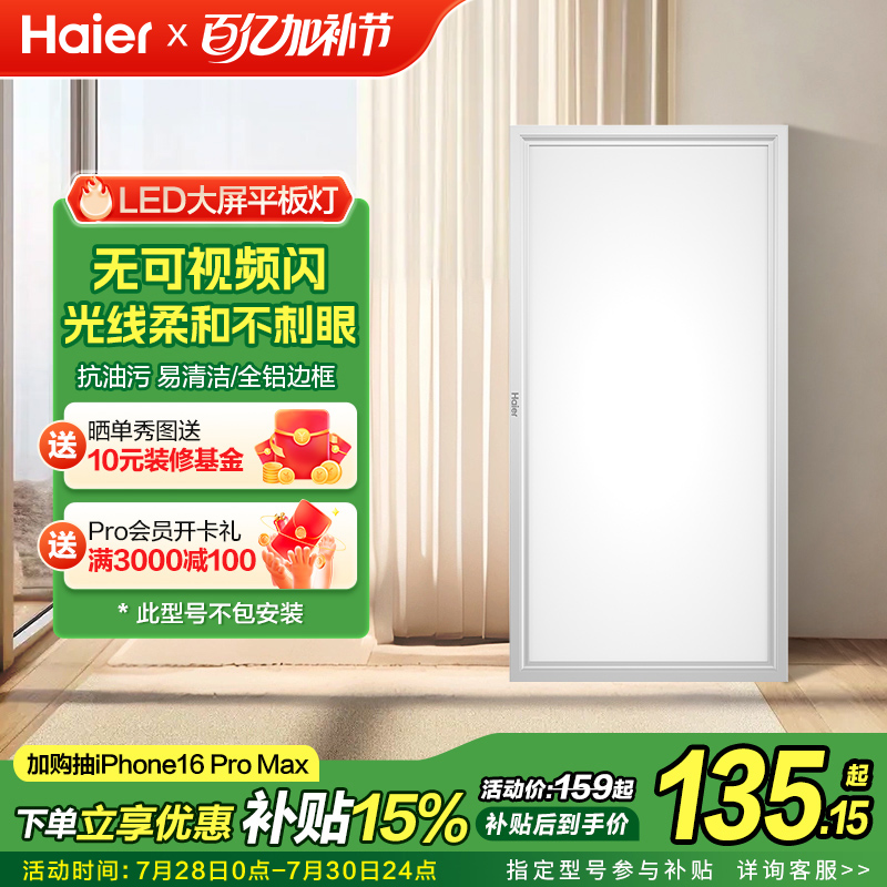 海尔GM60集成吊顶led平板灯铝扣板面板灯300x600卫生间厨房嵌入式