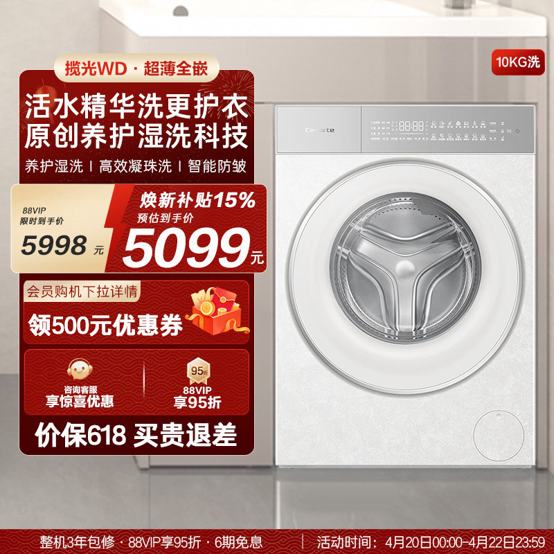 换新补贴【卡萨帝揽光】10kg超薄全嵌直驱变频滚筒洗衣机WD