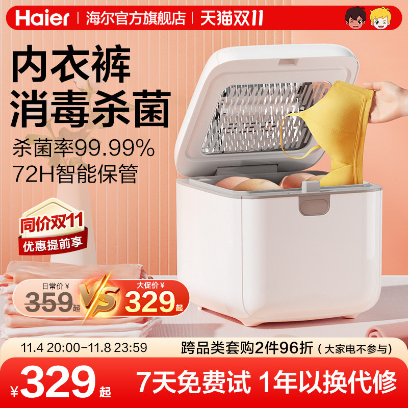 海尔紫外线内裤内衣消毒机家用衣物小型杀菌器烘干盒柜 HBS-U202高性价比高么？