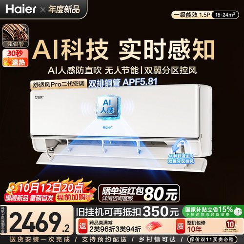 新品海尔空调舒适风pro二代1.5匹