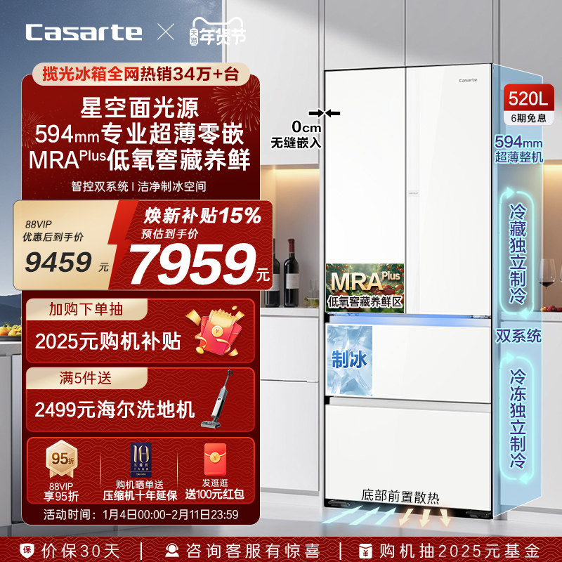 以旧换新卡萨帝揽光520L超薄零嵌入式制冰法式家用风冷无霜电冰箱