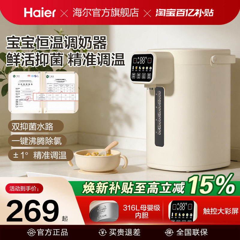 海尔恒温调奶器婴儿专用电热水壶温度可调99.99%抑菌无硅胶烧水壶
