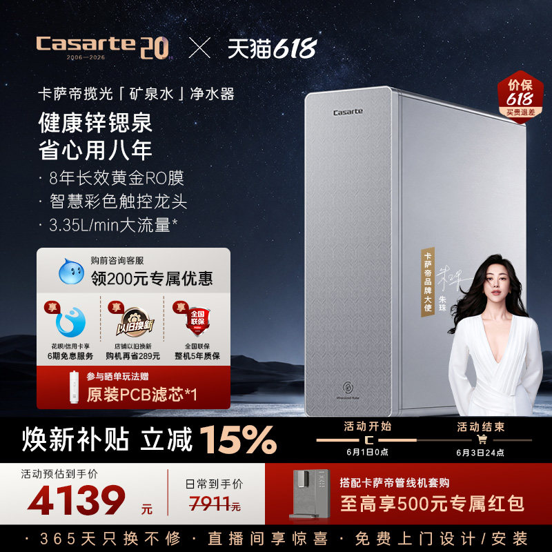 【新品】卡萨帝锌锶矿泉1200G净水器家用厨卫净饮机RZC1