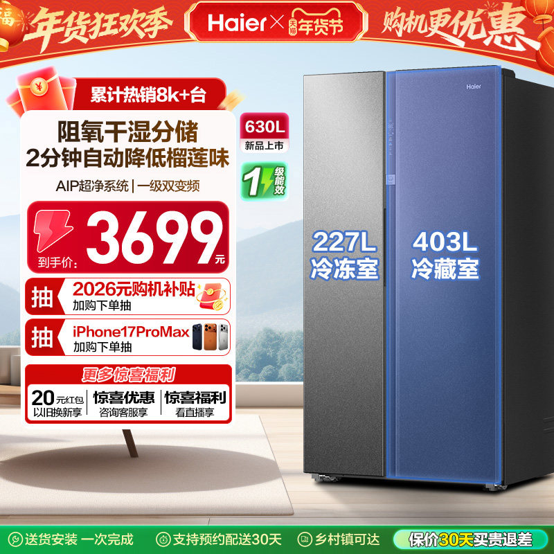 政府换新补贴海尔冰箱630L对开双开门大容量一级能效家用风冷无霜