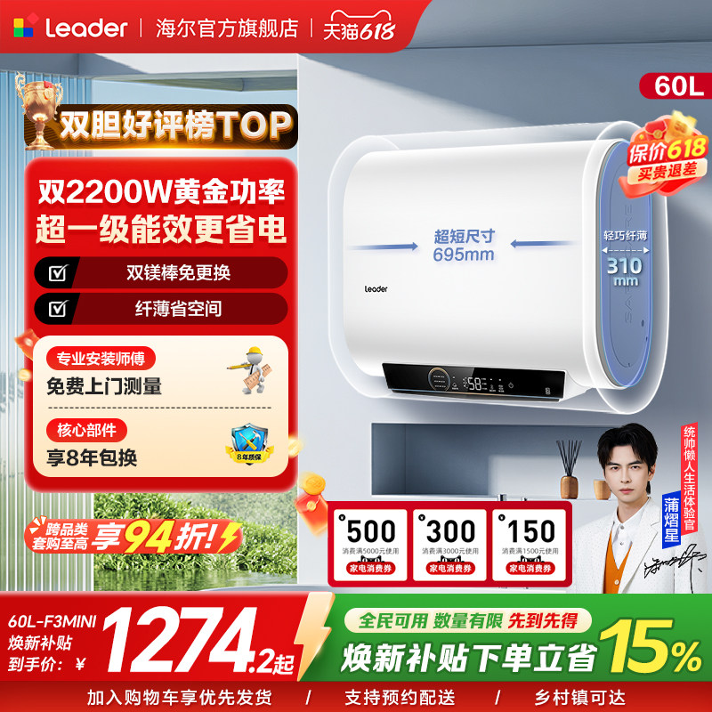 [以旧换新]海尔出品统帅电热水器双胆家用一级能效速热洗澡F3MINI