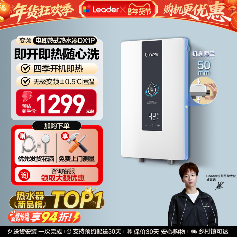 海尔出品统帅即热式电热水器变频恒温家用快速热卫生间洗澡DX1P