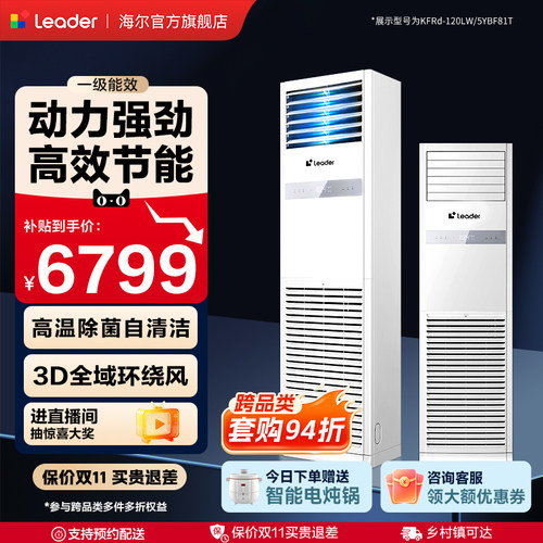 海尔出品统帅5匹柜机一级能效