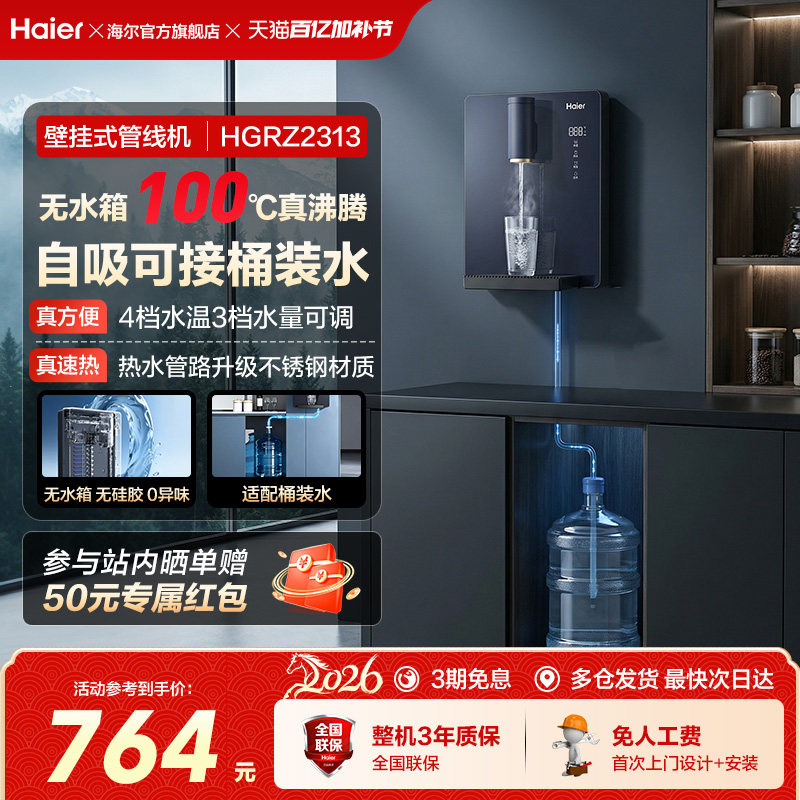 海尔管线机壁挂式家用饮水机净水器餐边柜直饮机接桶装水HGRZ2313