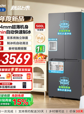 [新品]海尔出品统帅500制冰立得双系统超薄十字对开门家用电冰箱