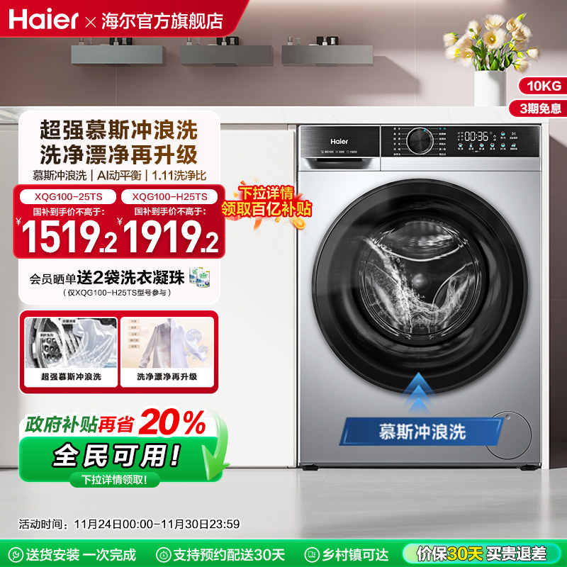 [换新补贴]海尔滚筒洗衣机家用全自动超薄10kg大容量洗脱一体25TS