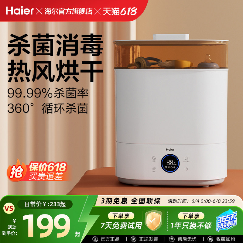 海尔蒸汽奶瓶消毒器带烘干二合一消毒柜宝宝婴儿专用一体机消毒锅