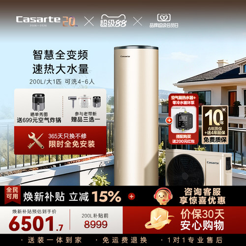 卡萨帝空气能热水器家用200升超一级全变频热泵大水量JF7