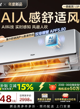 纯铜管海尔舒适风Pro空调麦浪官方家用1.5匹一级能效挂机35E2Pro