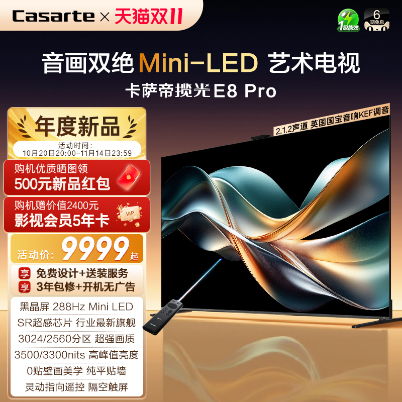 卡萨帝E8Pro电视机以旧换新补贴75/85英寸液晶屏0贴壁画官方旗舰