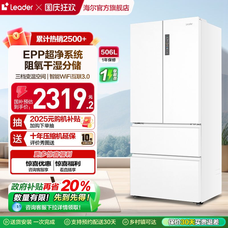 海尔统帅法式多门506L白色电冰箱
