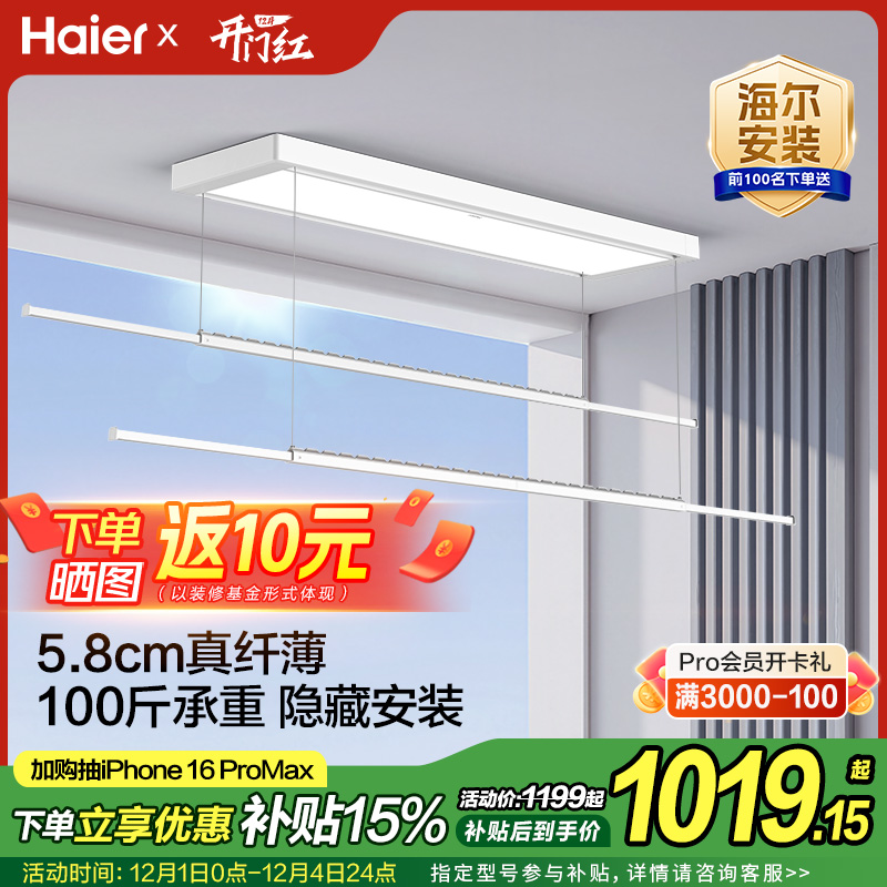 海尔智能晾衣架双杆超薄隐形智控