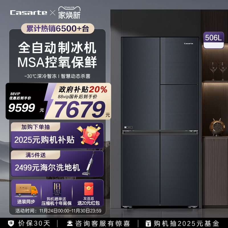 卡萨帝506L十字四门嵌入制冰冰箱