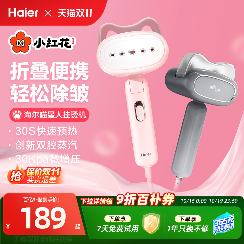 海尔喵星人智能熨烫机家用小型手持挂烫机蒸汽熨斗宿舍折叠式