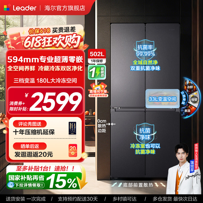 以旧换新海尔出品统帅悦己懒人520十字对开超薄零嵌大容量电冰箱