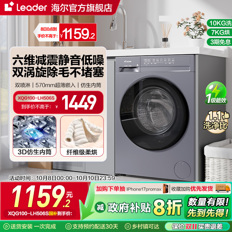 换新补贴海尔智家Leader统帅滚筒洗衣机家用全自动10kg洗烘一体06