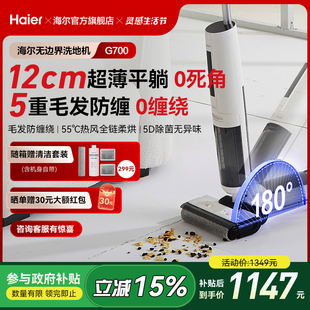 榜單爆款 海爾G700洗地機(jī)吸拖一體平躺貼邊除菌拖地機(jī)