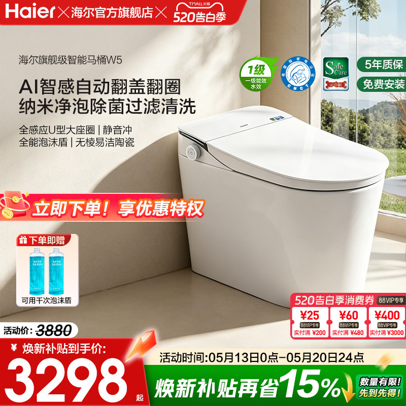 【官方正品】海尔智能马桶全自动翻盖泡沫静音冲洗家用一体坐便器