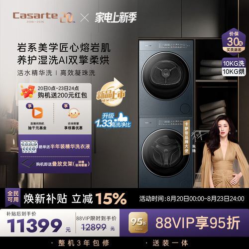 国家补贴【卡萨帝揽光GLD】10kg变频洗衣机烘干机洗烘套装WB升级