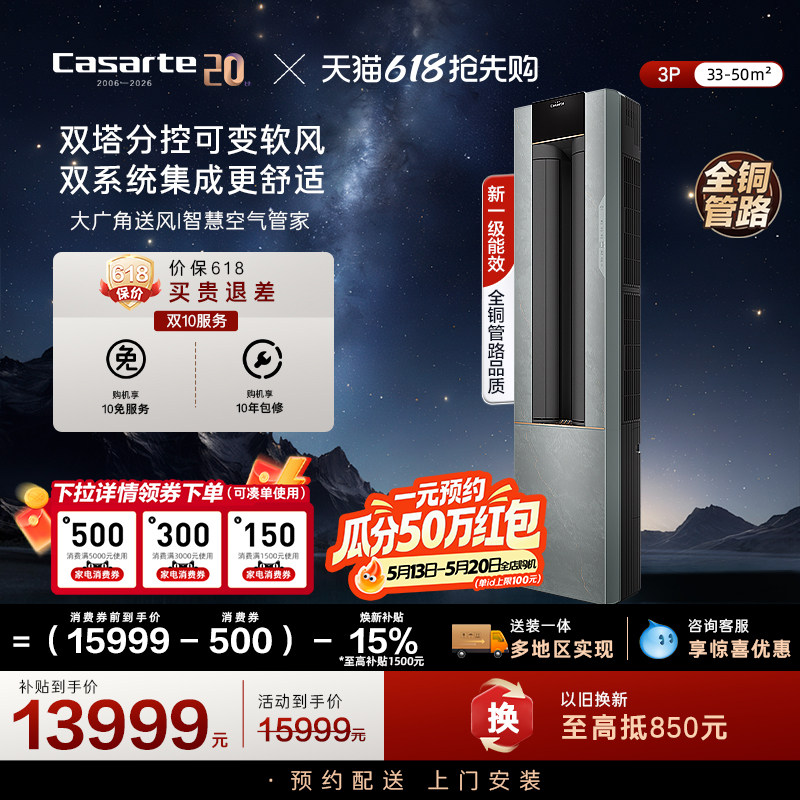 以旧换新卡萨帝空调柜机变频家用除湿冷暖可变软风新一级3匹WLA