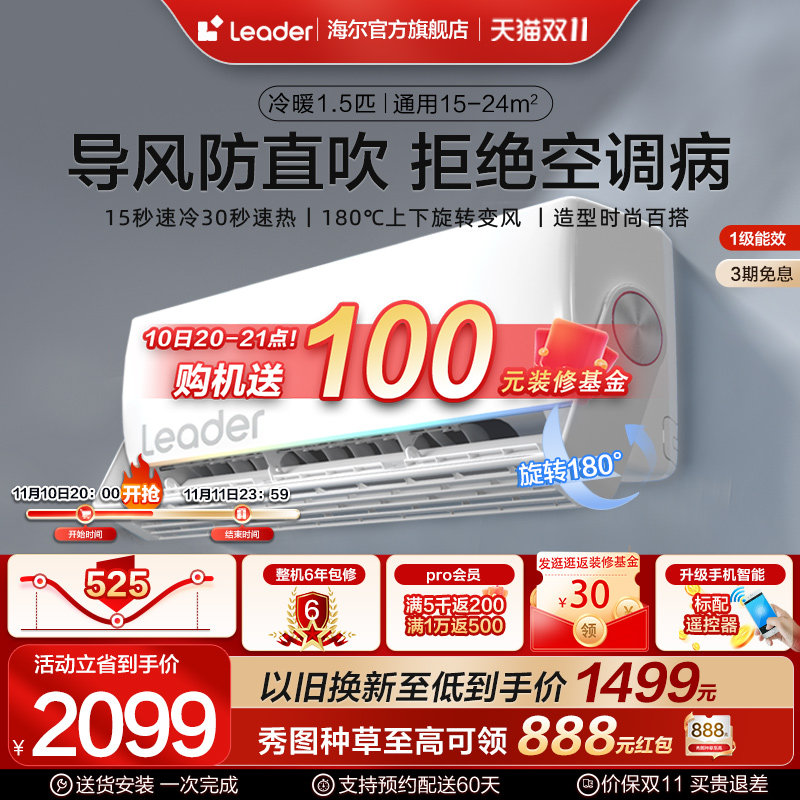 【新品】leader海尔智家新一级1.5匹防直吹变频空调挂机旋翼35MUE属于什么档次？