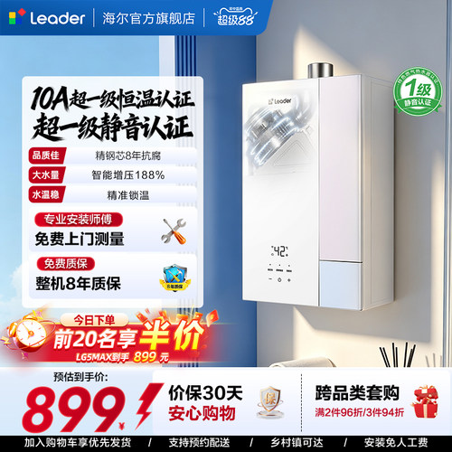 海尔出品统帅燃气热水器LG5MAX