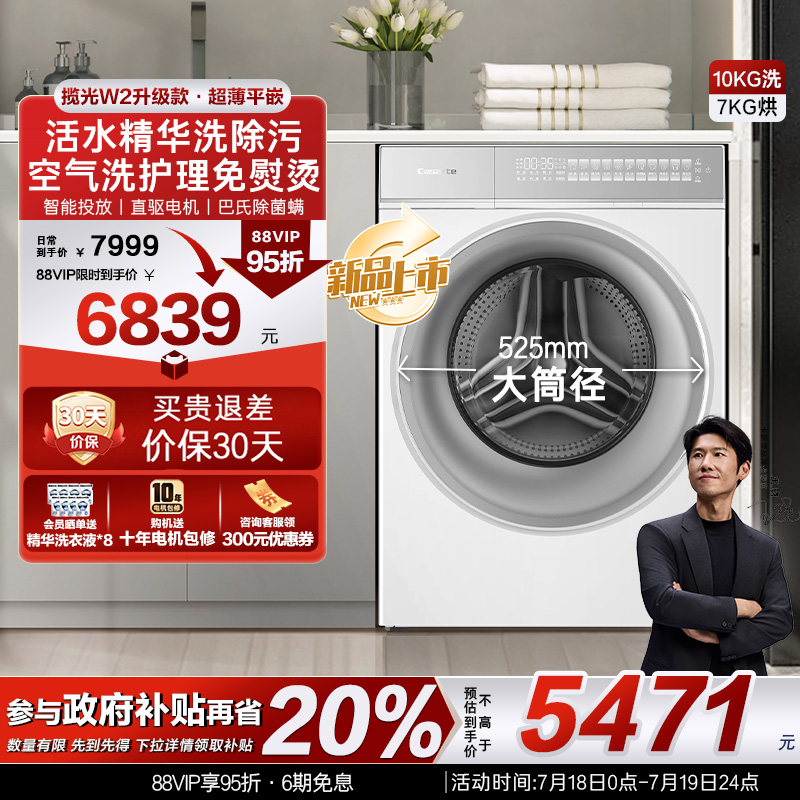 政府换新补贴【卡萨帝揽光WB】10kg滚筒洗衣机洗烘一体W2升级款