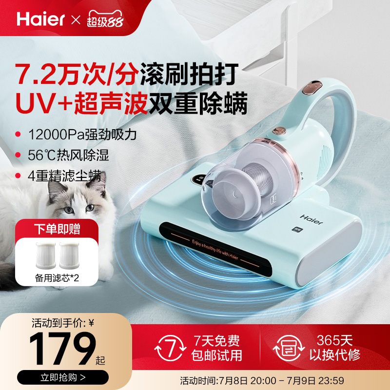 海尔除螨仪除螨神器床上家用紫外线杀菌机吸尘器螨虫官方旗舰cm1