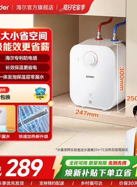海尔出品统帅厨宝厨房热水器小型迷你电家用速热5升/7升5TP神器