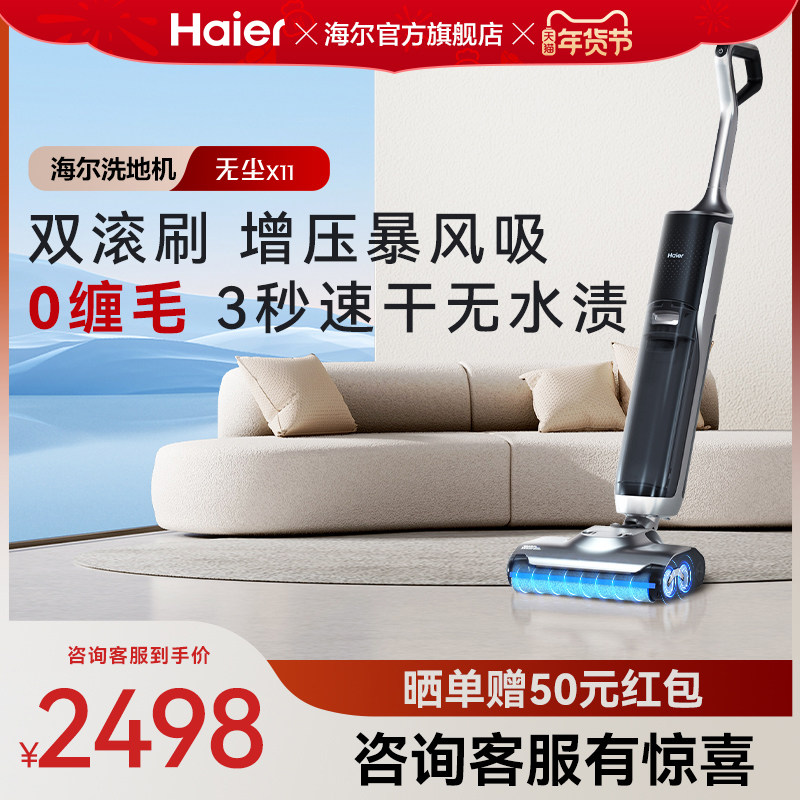 【双驱滚刷】海尔无尘X11洗地机吸拖一体家用吸拖扫地一体机
